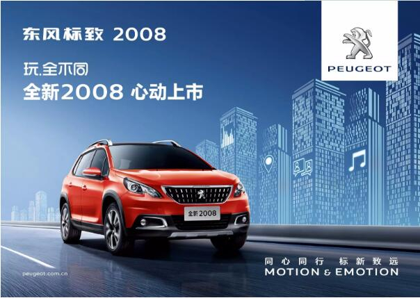 全新2008心動(dòng)上市暨迎春樂(lè)購(gòu)惠火熱開啟