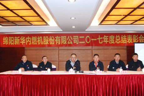 公司召開(kāi)2017年度總結(jié)表彰會(huì)議