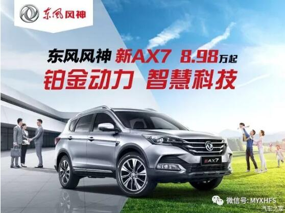 東風(fēng)風(fēng)神7月金融購(gòu)車節(jié)，風(fēng)暴來(lái)襲