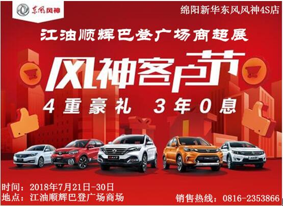 綿陽(yáng)新聞，江油順輝巴登廣場(chǎng)，進(jìn)駐明星！