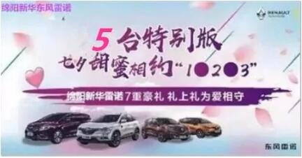 七夕 | 甜skr！新華雷諾七夕“價(jià)”到 “禮”直氣壯去愛(ài)