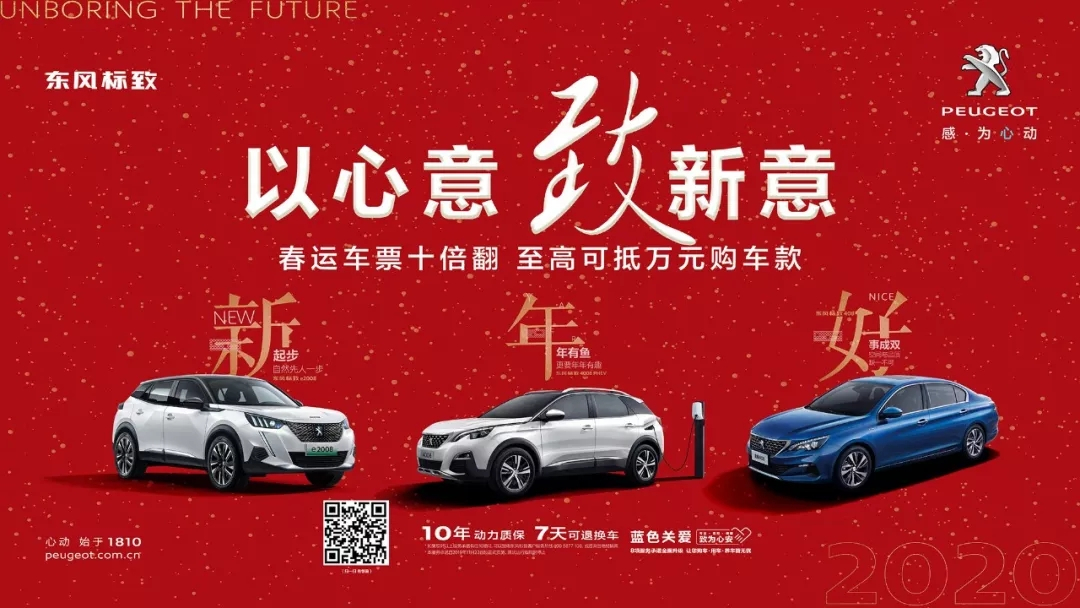 以心意，致新意—東風(fēng)標(biāo)致綿陽新華年終特賣會