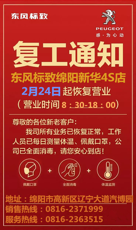 復(fù)工通知｜我們于2月24日全面復(fù)工！